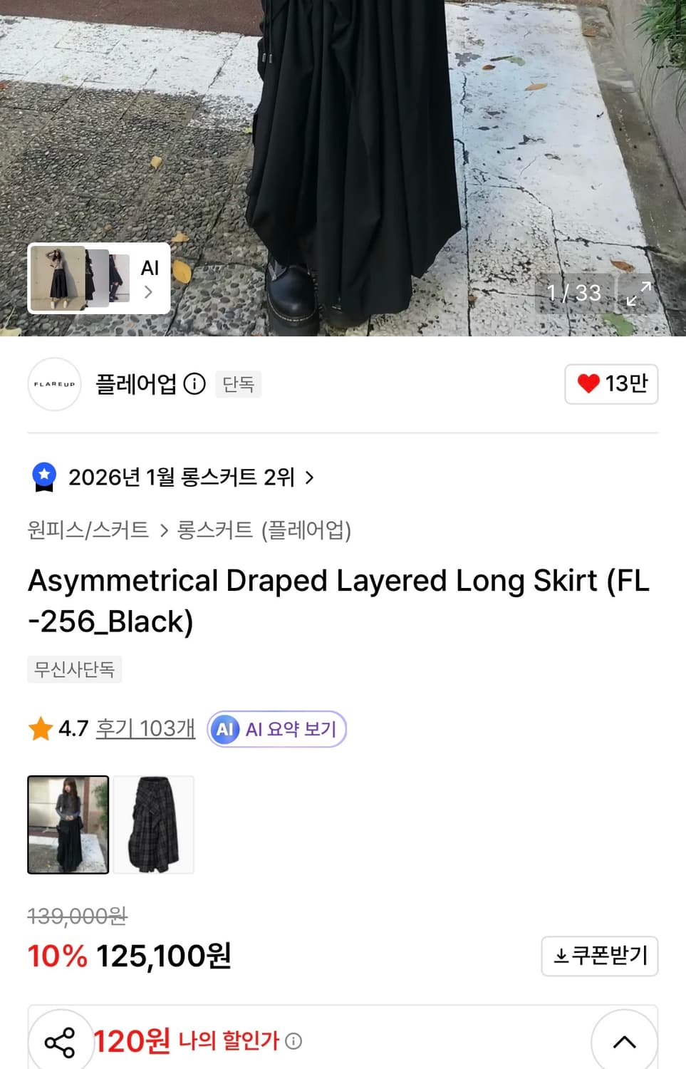플레어업 롱치마 상품이미지1