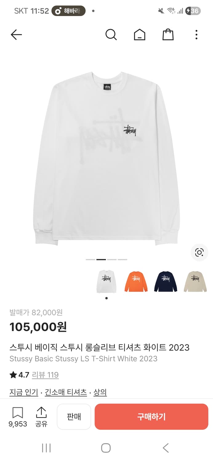 스투시 롱슬리브 (미개봉 정품) 상품이미지1