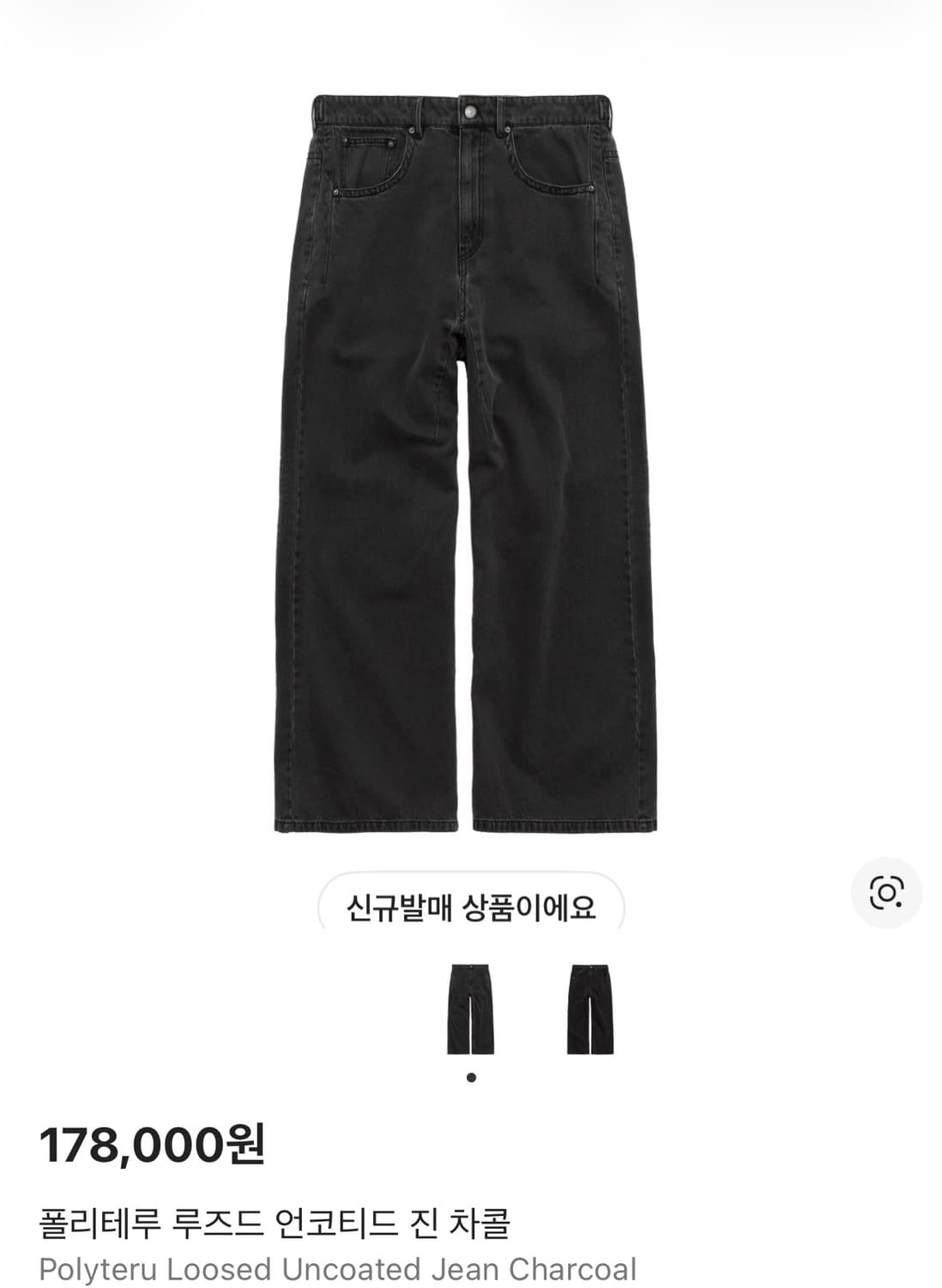 [2] 폴리테루 루즈드 언코티드 진 차콜 상품이미지1