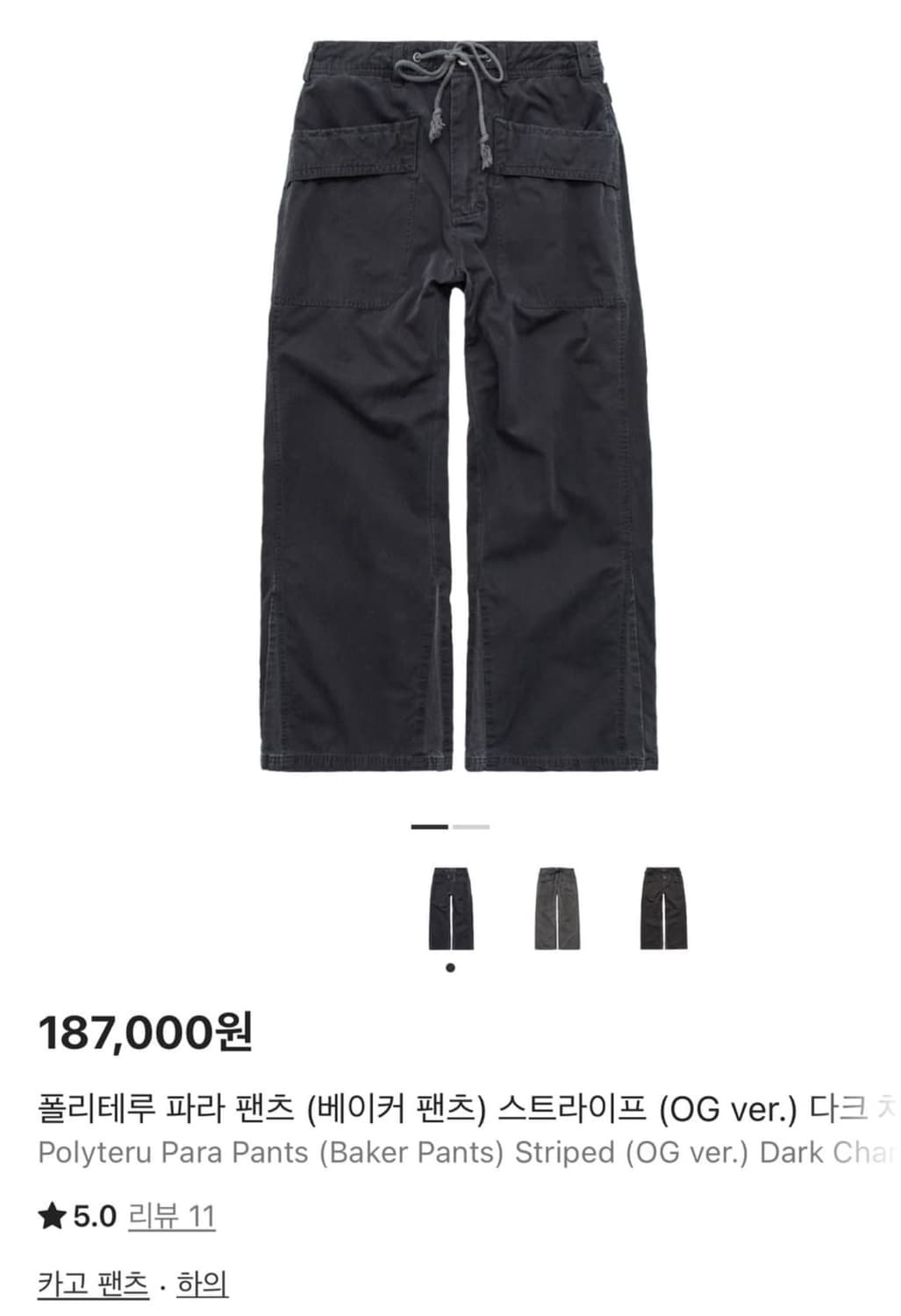 2) 폴리테루 파라팬츠 스트라이프 다크 차콜 네이비 상품이미지1