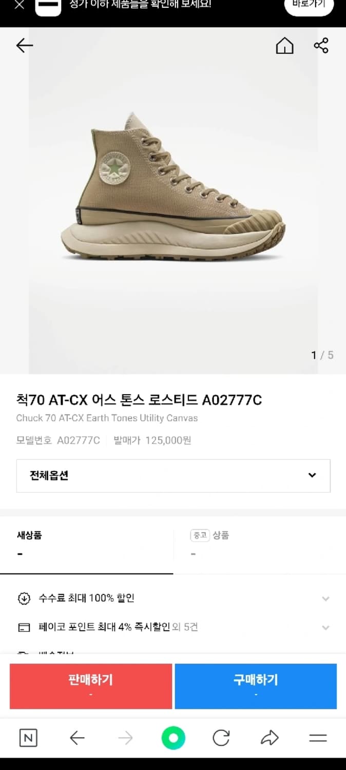 컨버스 척 70 AT-CX 어스 톤 로스티드 A02777C 상품이미지1