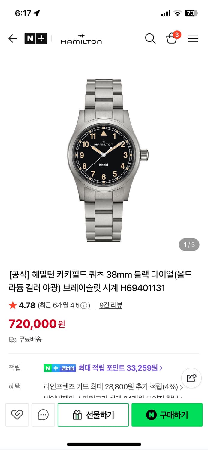 해밀턴 카키필드 38 블랙 쿼츠 새제품 상품이미지1