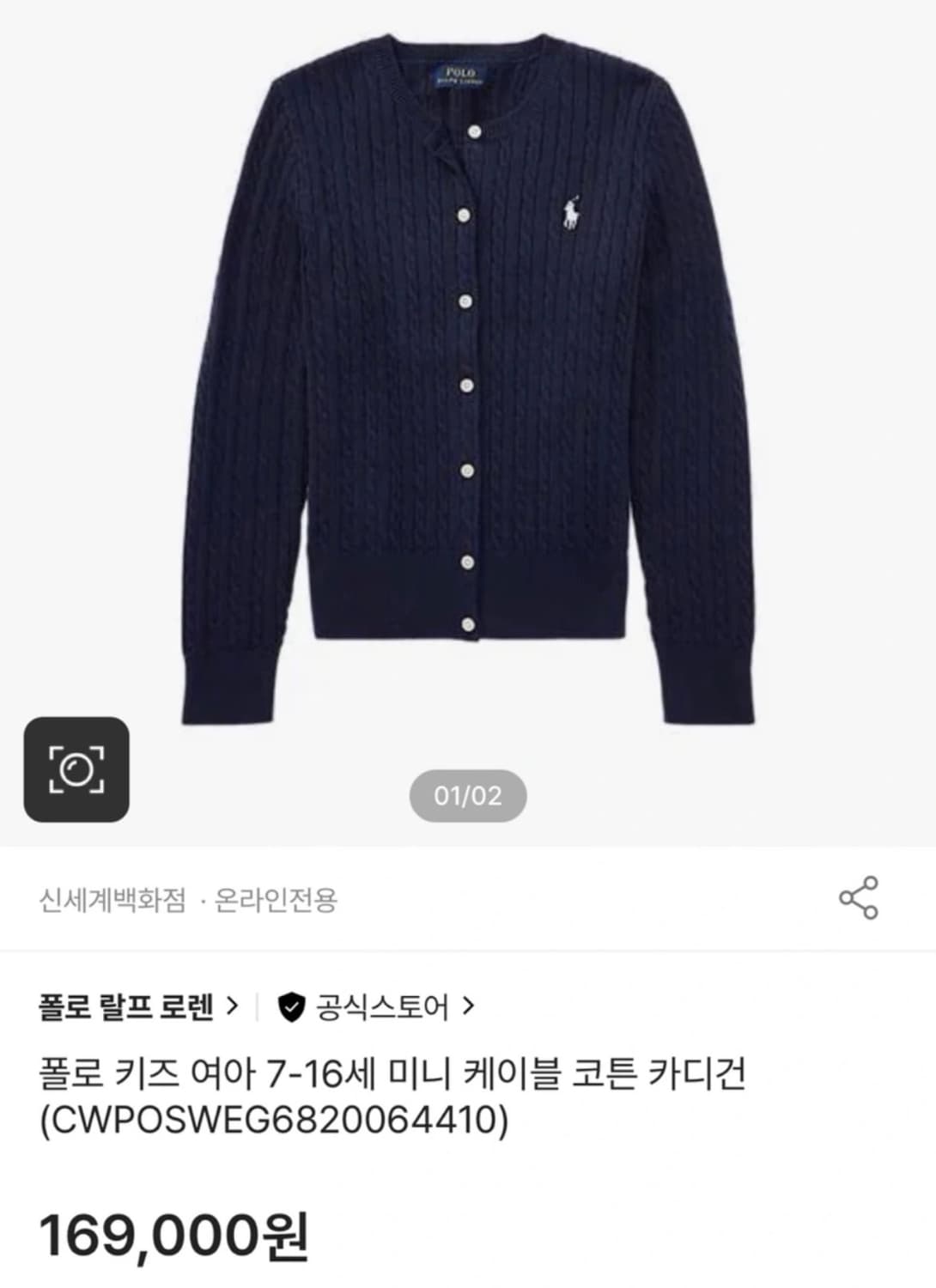폴로 랄프로렌 케이블 가디건 상품이미지1