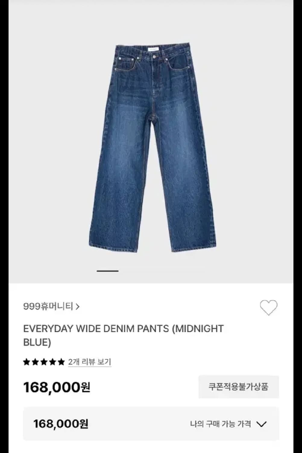 999휴머니티 와이드 데님 1s 상품이미지1