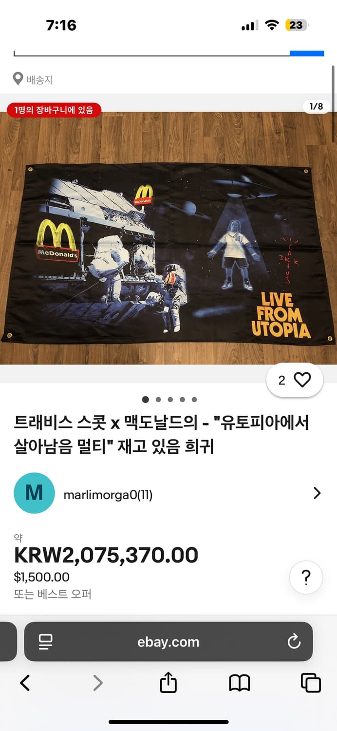 트래비스스캇 머천 플래그 상품이미지1