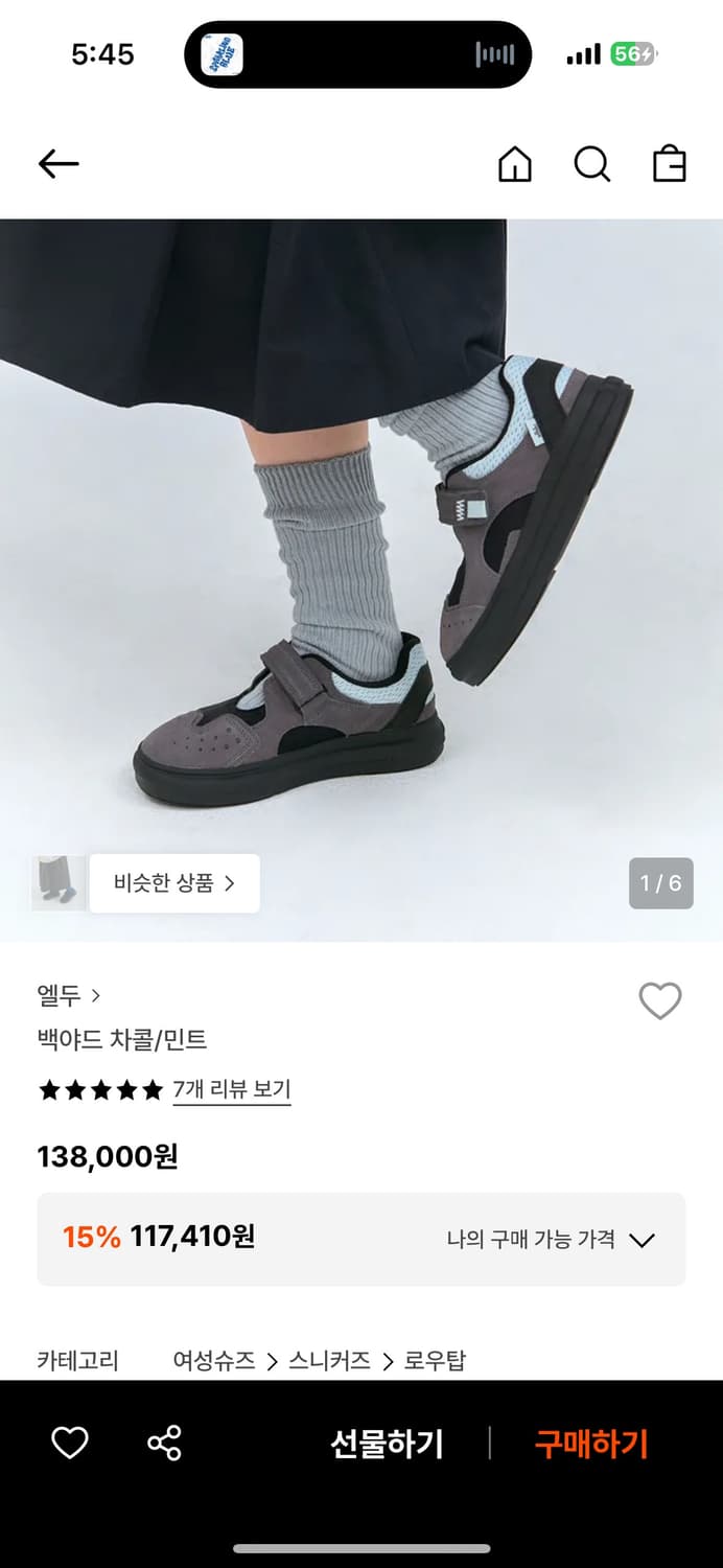 엘두 백야드 차콜민트 250 상품이미지2