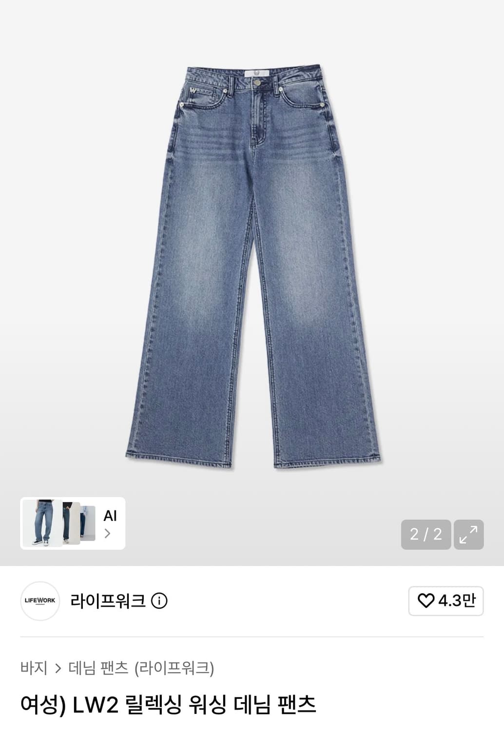 라이프워크 청바지 상품이미지1