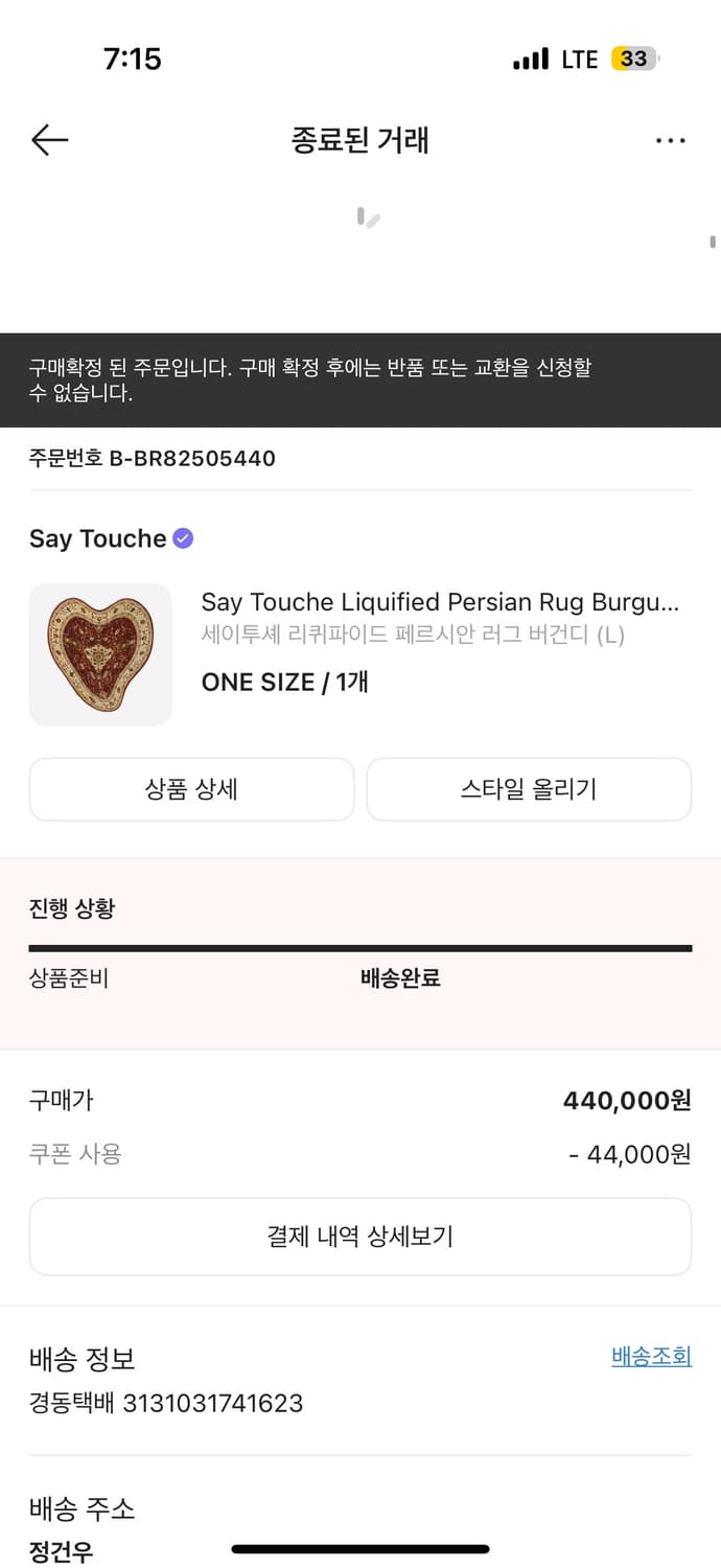 세이투셰 페르시안 러그 버건디 L 상품이미지2