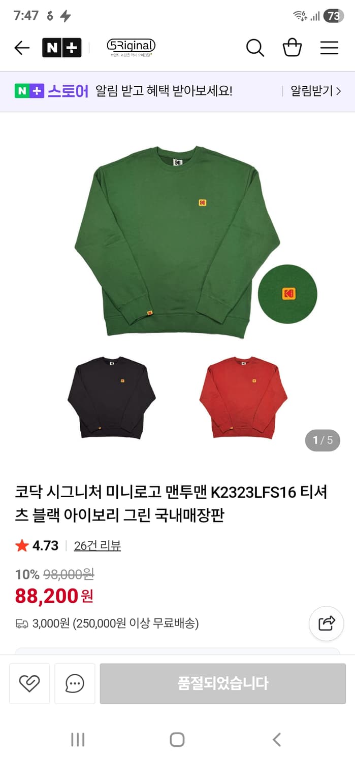 코닥 레드 맨투맨 티셔츠 100-105 상품이미지4