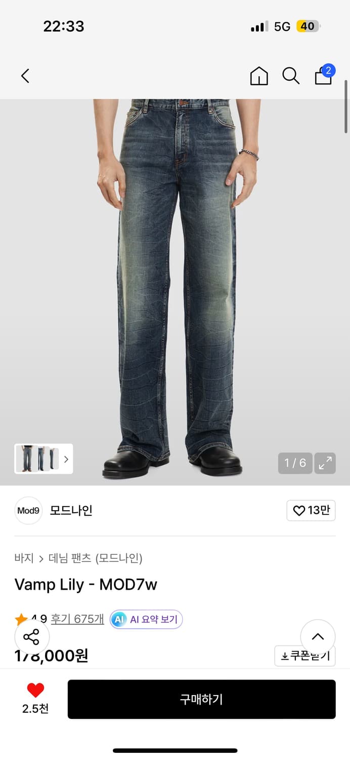 모드나인 뱀프릴리 상품이미지1