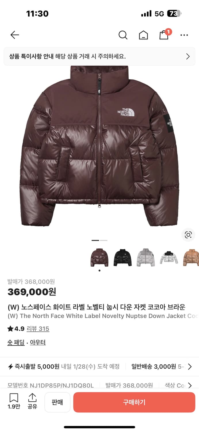 노스페이스 화이트 라벨 노벨티 눕시 다운 자켓 코코아 브라운 상품이미지1