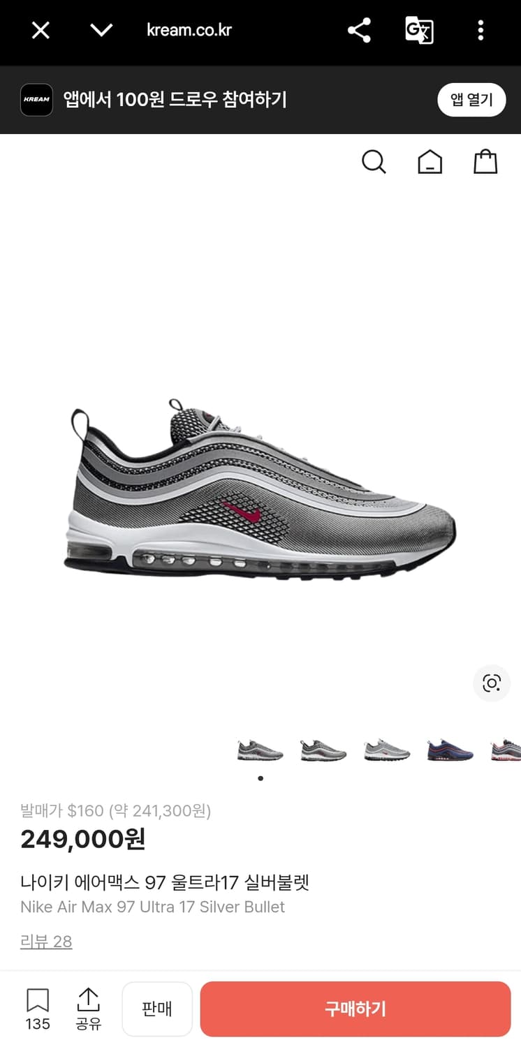 나이키 에어맥스 97 울트라17 실버불렛 245 상품이미지4