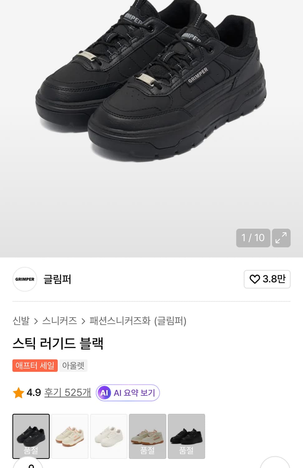 [새상품] 글림퍼 스틱 러기드 블랙 230 상품이미지1