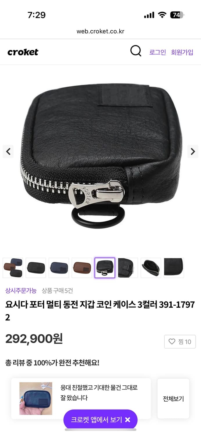 요시다포터 동전지갑 소가죽 391-17972 블랙 새상품 상품이미지3