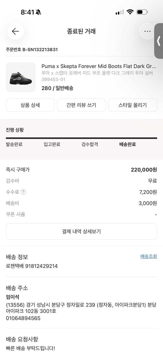 퓨마 스켑타 부츠 상품이미지8