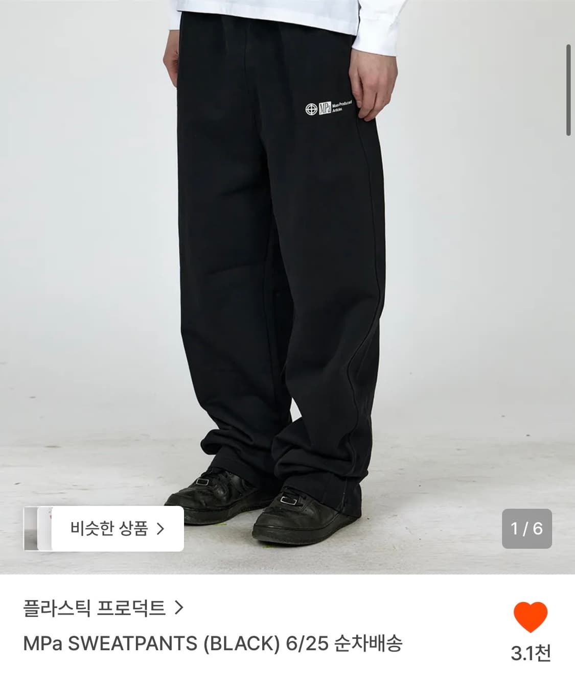 플라스틱프로덕트 스웻팬츠 상품이미지1