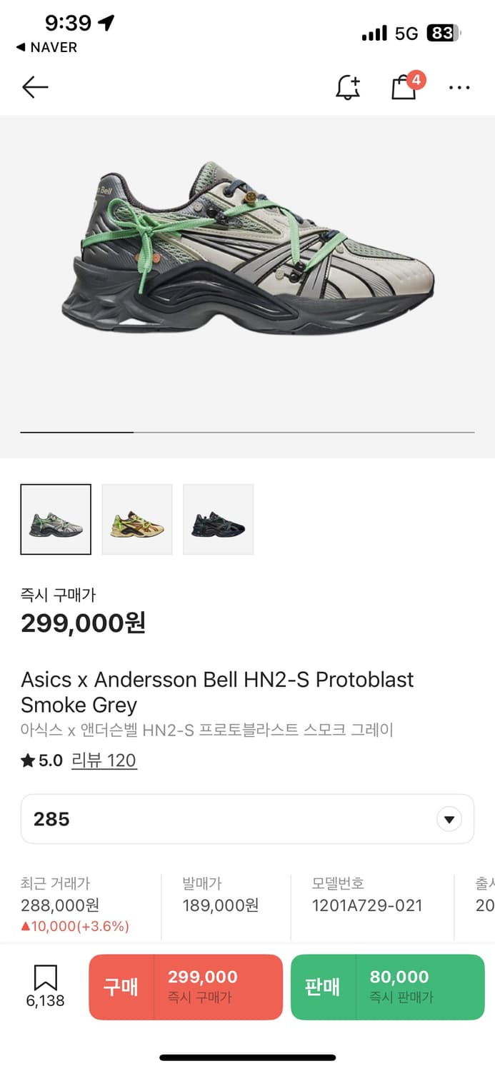 아식스x앤더슨벨 NH2-S 285사이즈 상품이미지1