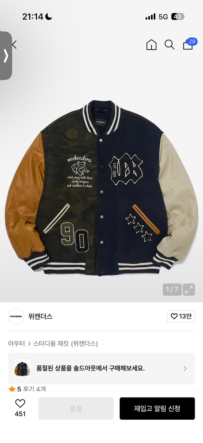 위캔더스 바시티 자켓 XL 상품이미지1