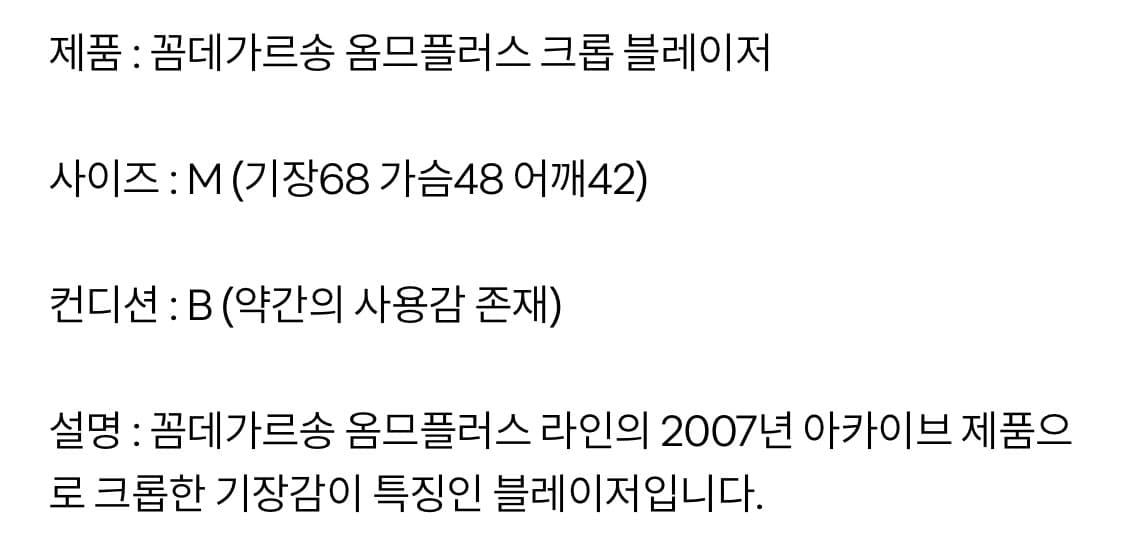 꼼데가르송 옴므 플러스 크롭 블레이저 상품이미지5