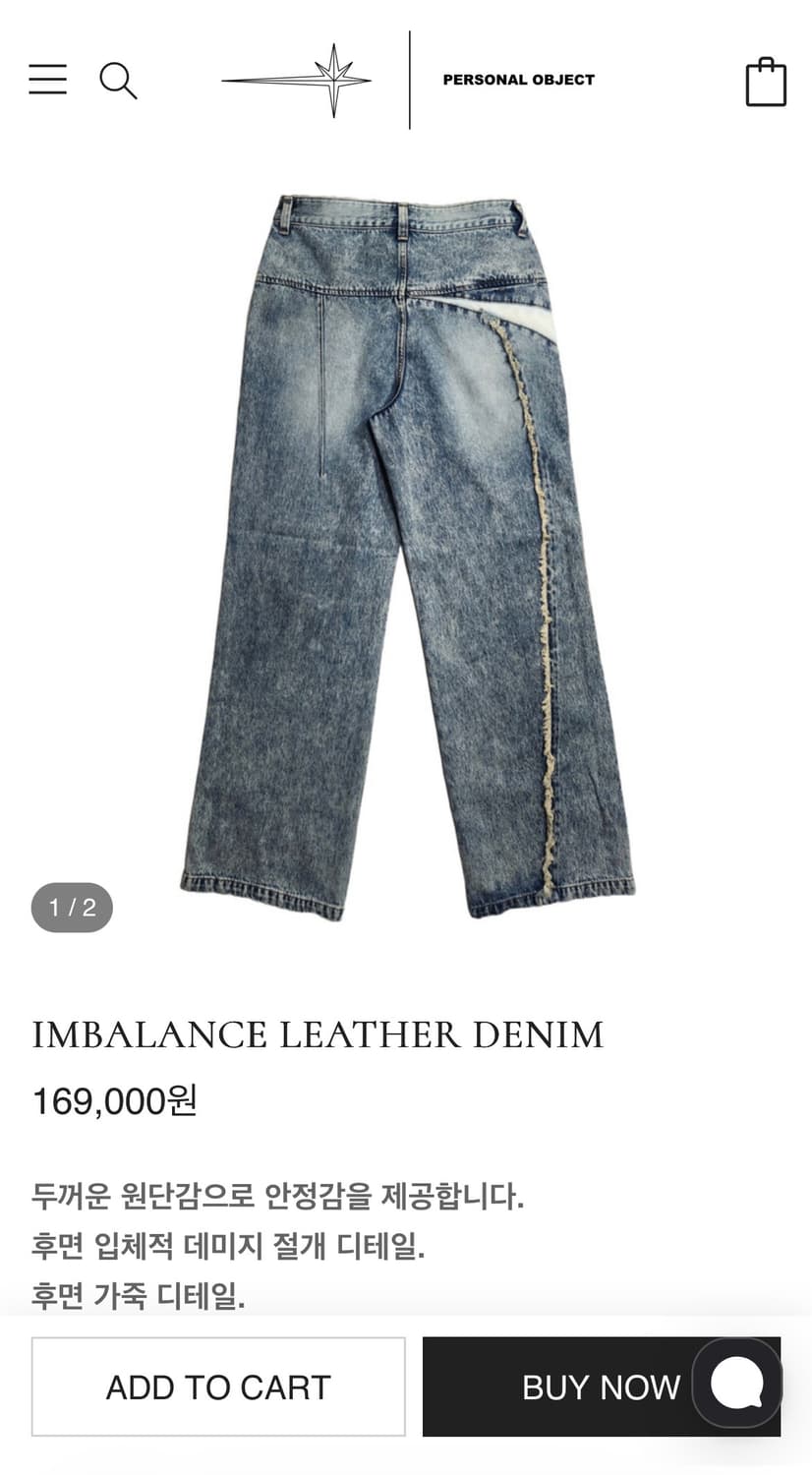 퍼스널 오브젝트 임발란스 레더 데님 2 상품이미지1