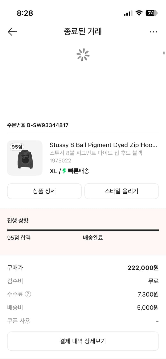 가품시 200% 환불 스투시 8볼 피그먼트 후드집업 상품이미지4