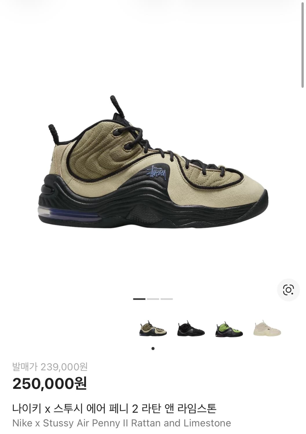 나이키 x 스투시 에어 페니 2 라탄 앤 라임스톤 240 상품이미지1