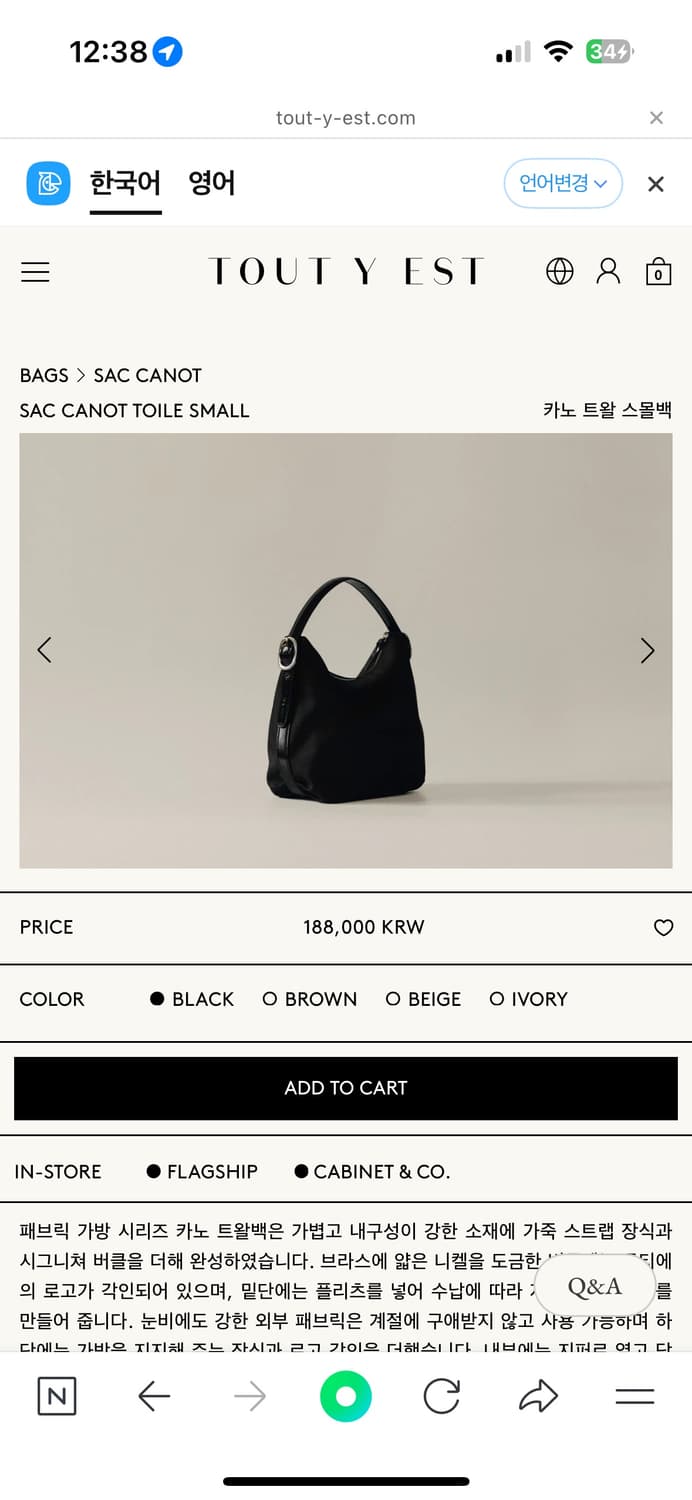 투티에 카노트왈 스몰 SAC CANOT TOILE SMALL 상품이미지1