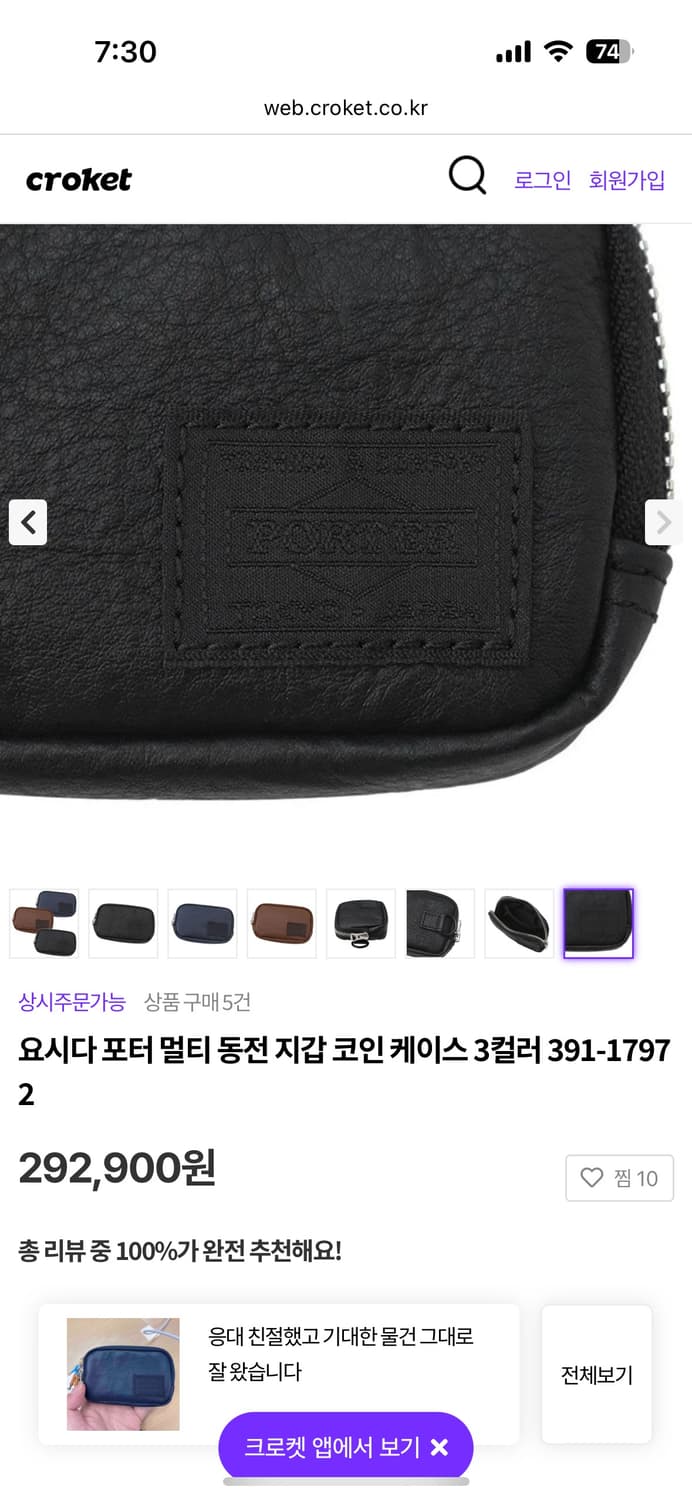요시다포터 동전지갑 소가죽 391-17972 블랙 새상품 상품이미지6