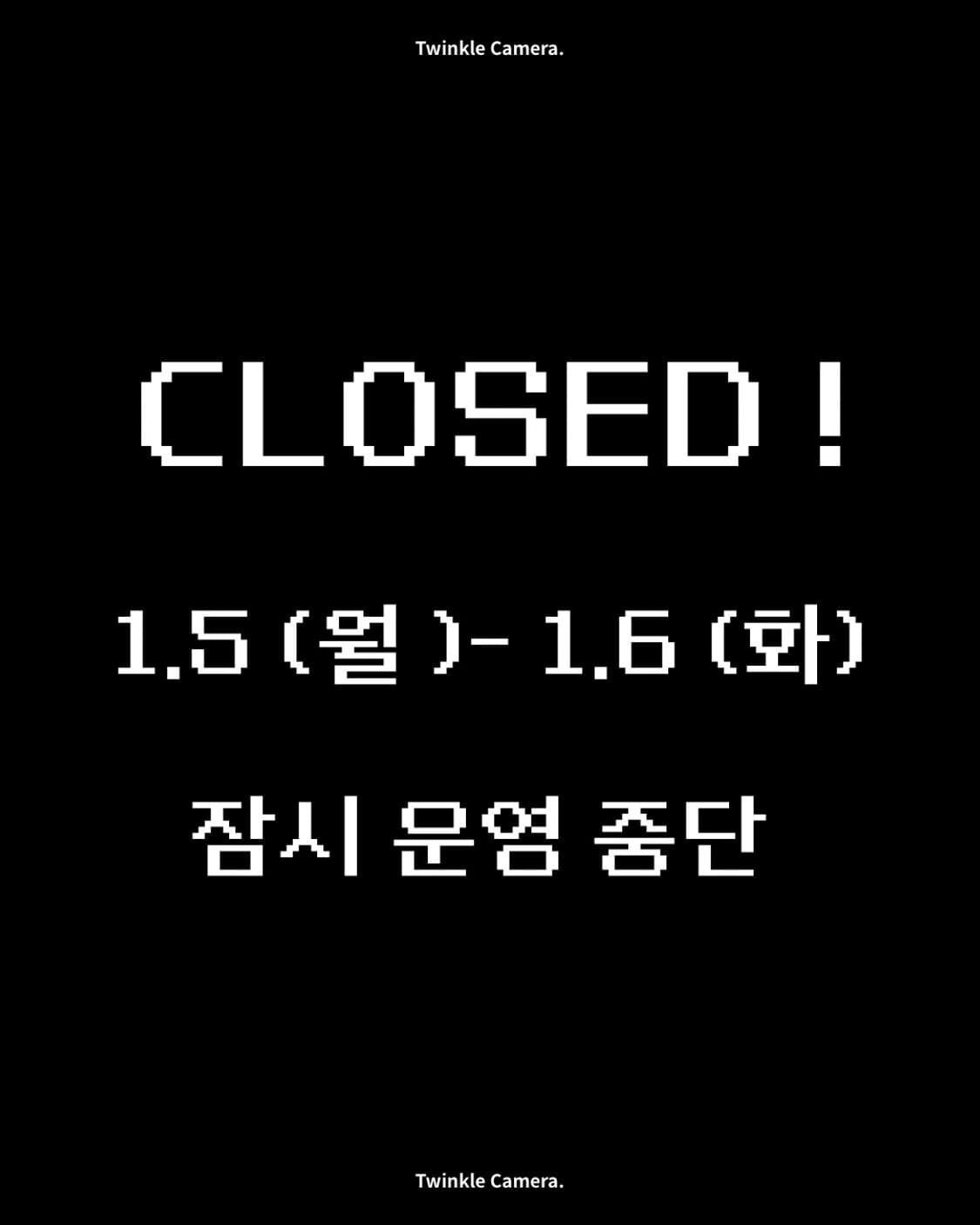 ❗️1월5일(월) - 1월6일(화) 운영 중단❗️  상품이미지1