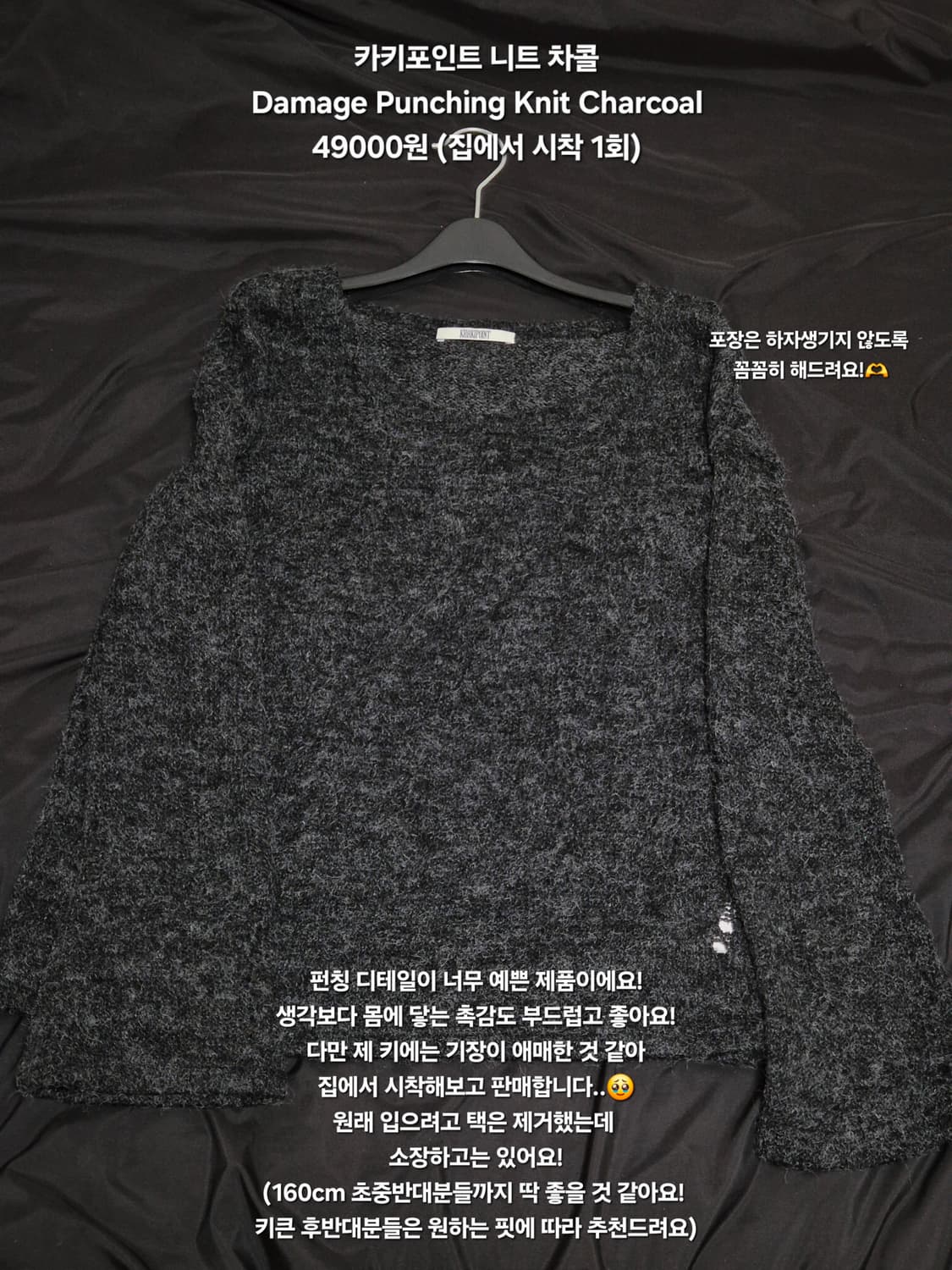 카키포인트 데미지 펀칭 니트 차콜 Damage Punching Knit 상품이미지2