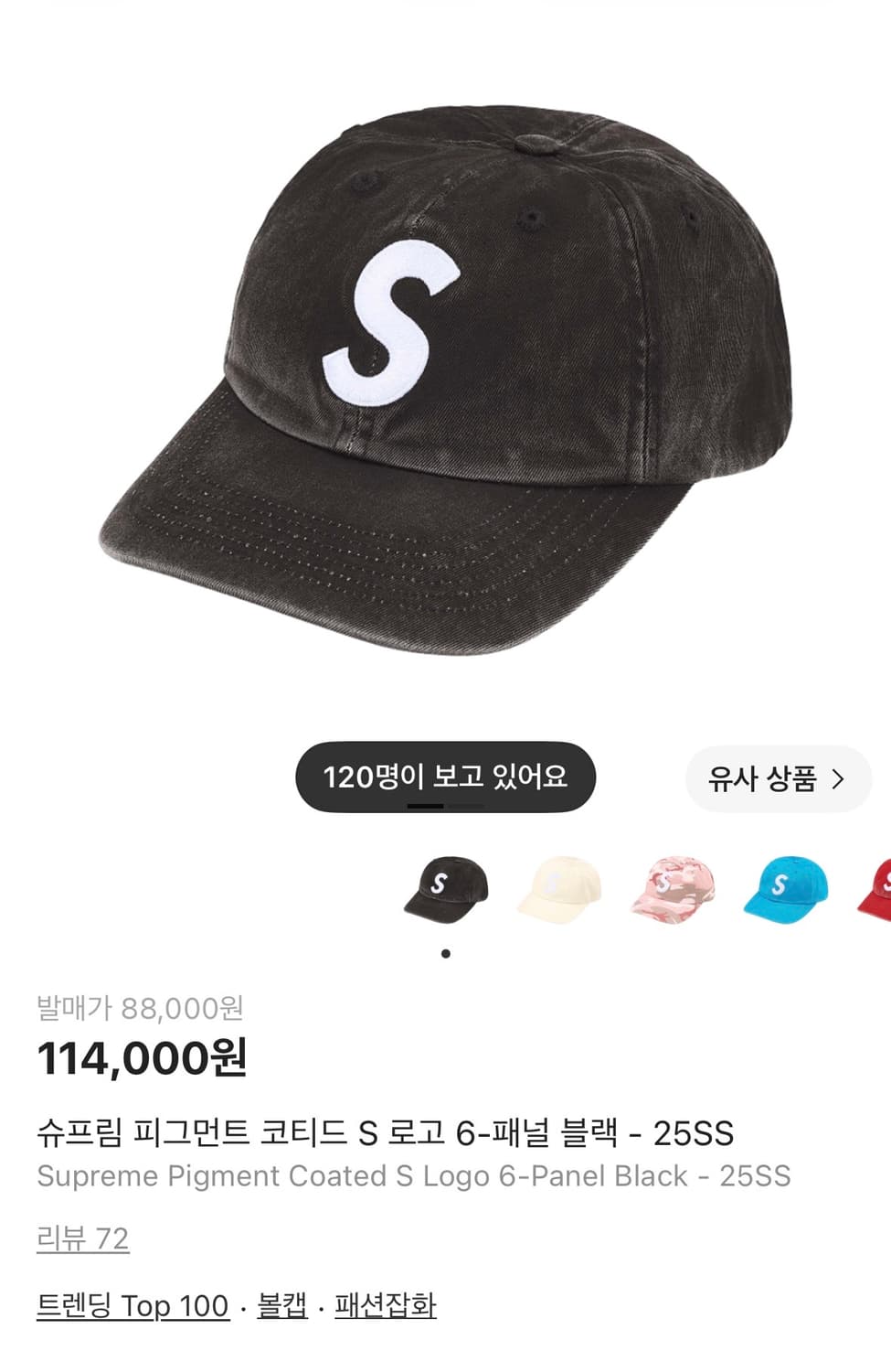 슈프림 피그먼트 코티드 s로고 6-패널 블랙 상품이미지1