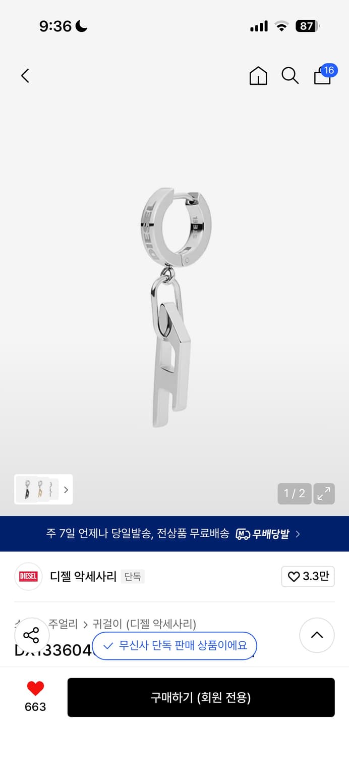 디젤 귀걸이 상품이미지1