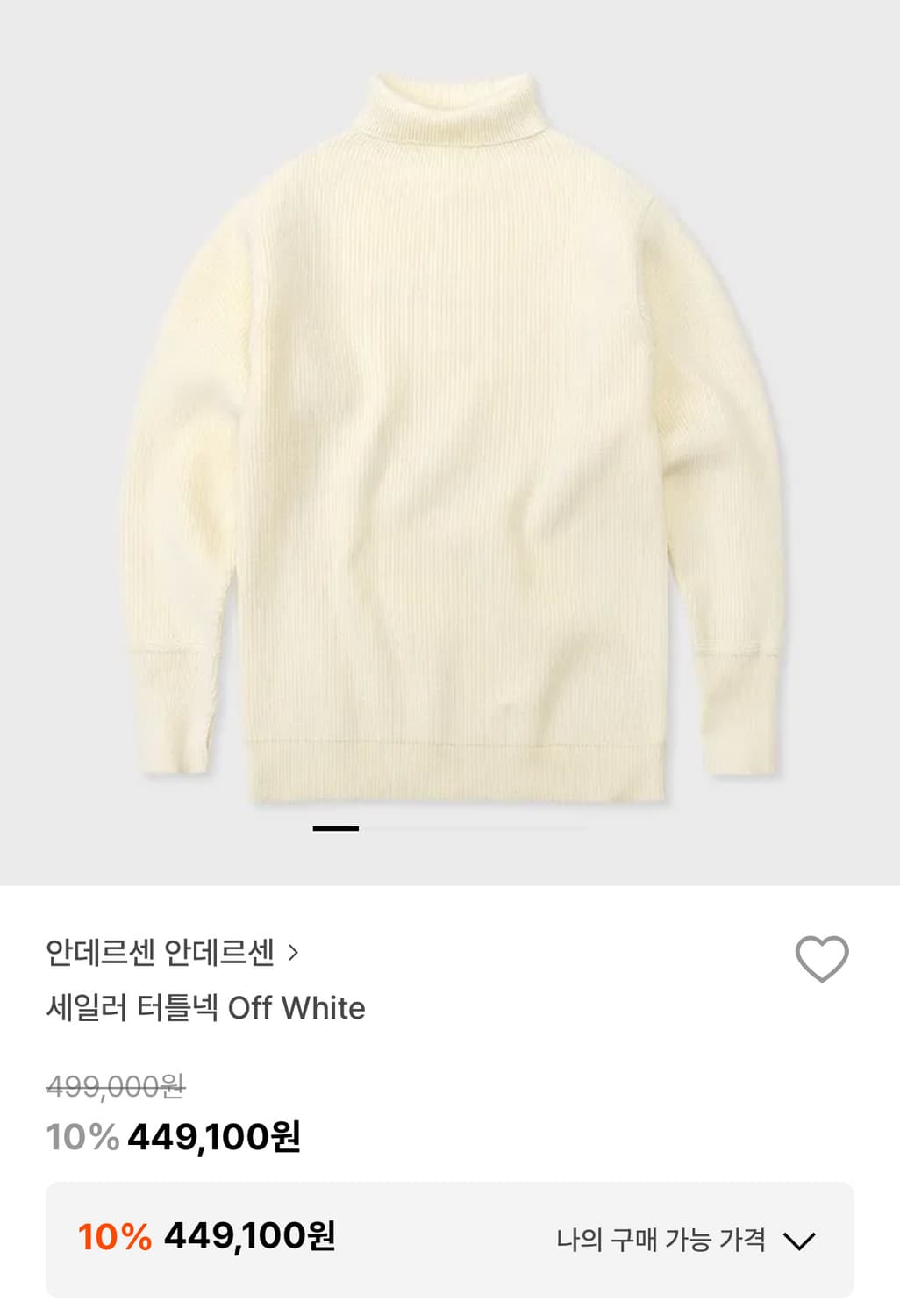 [XL] 안데르센안데르센 세일러 터틀넥 오프화이트 상품이미지1