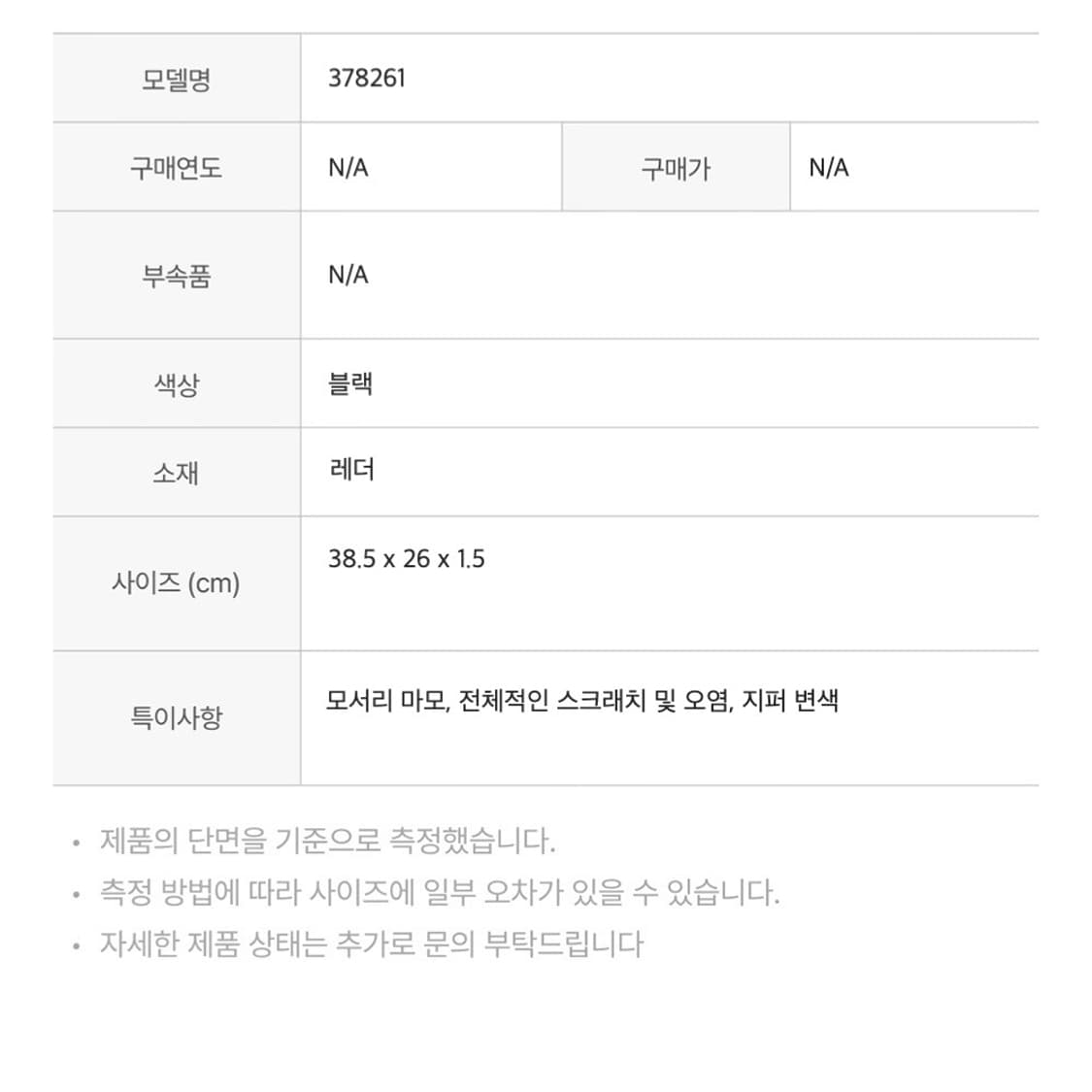 생로랑 378261 라지 클러치 백 레더 블랙 상품이미지2