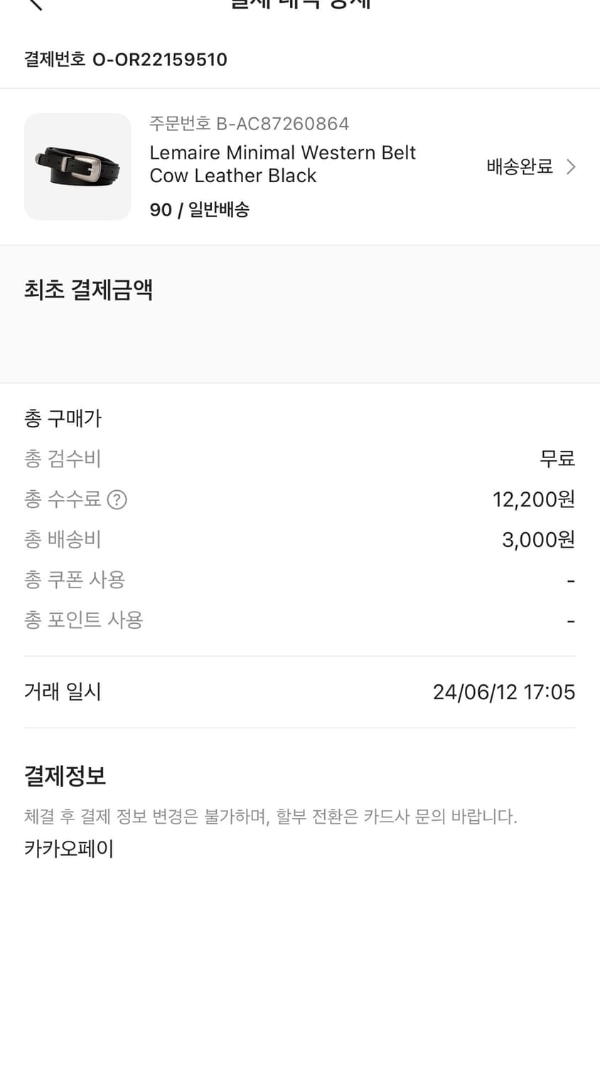 (90) 르메르 미니멀 웨스턴 벨트 카우 레더 블랙  상품이미지7