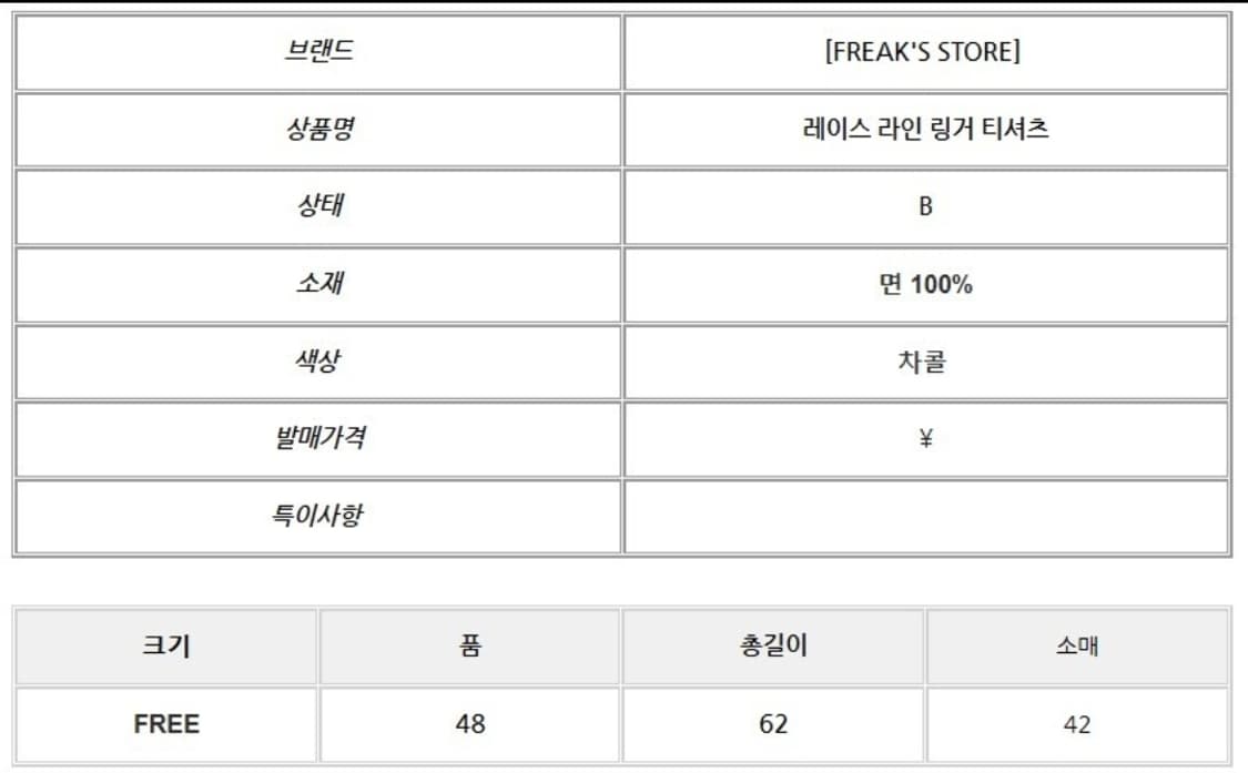 프릭스토어 레이스 라인 링거 티셔츠 상품이미지3