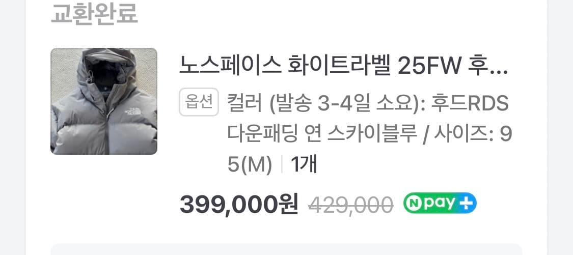 노스페이스 화이트라벨 후드 패딩 상품이미지4