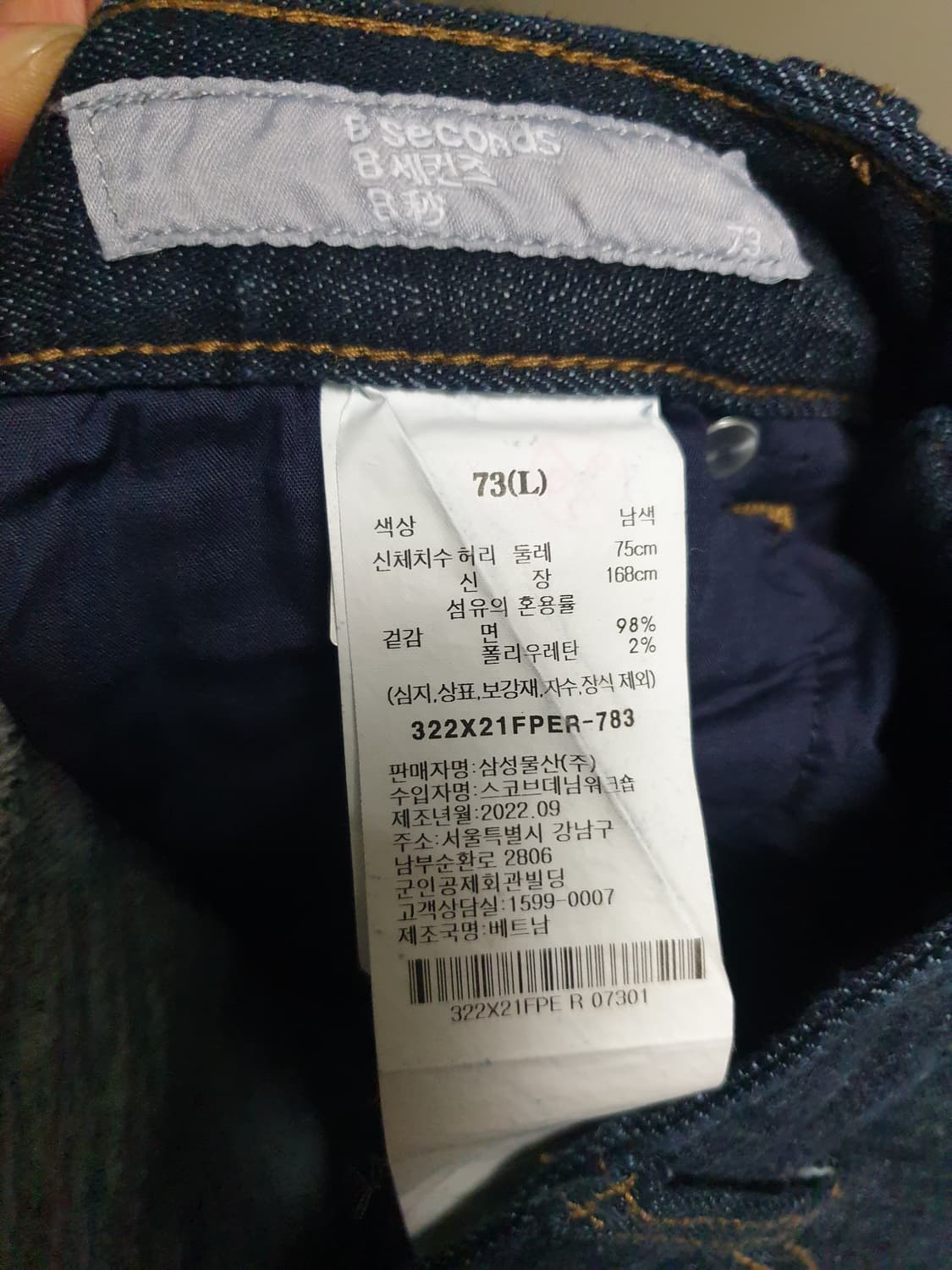 에잇세컨즈 세미부츠컷 생지 데님팬츠 (L) 상품이미지4