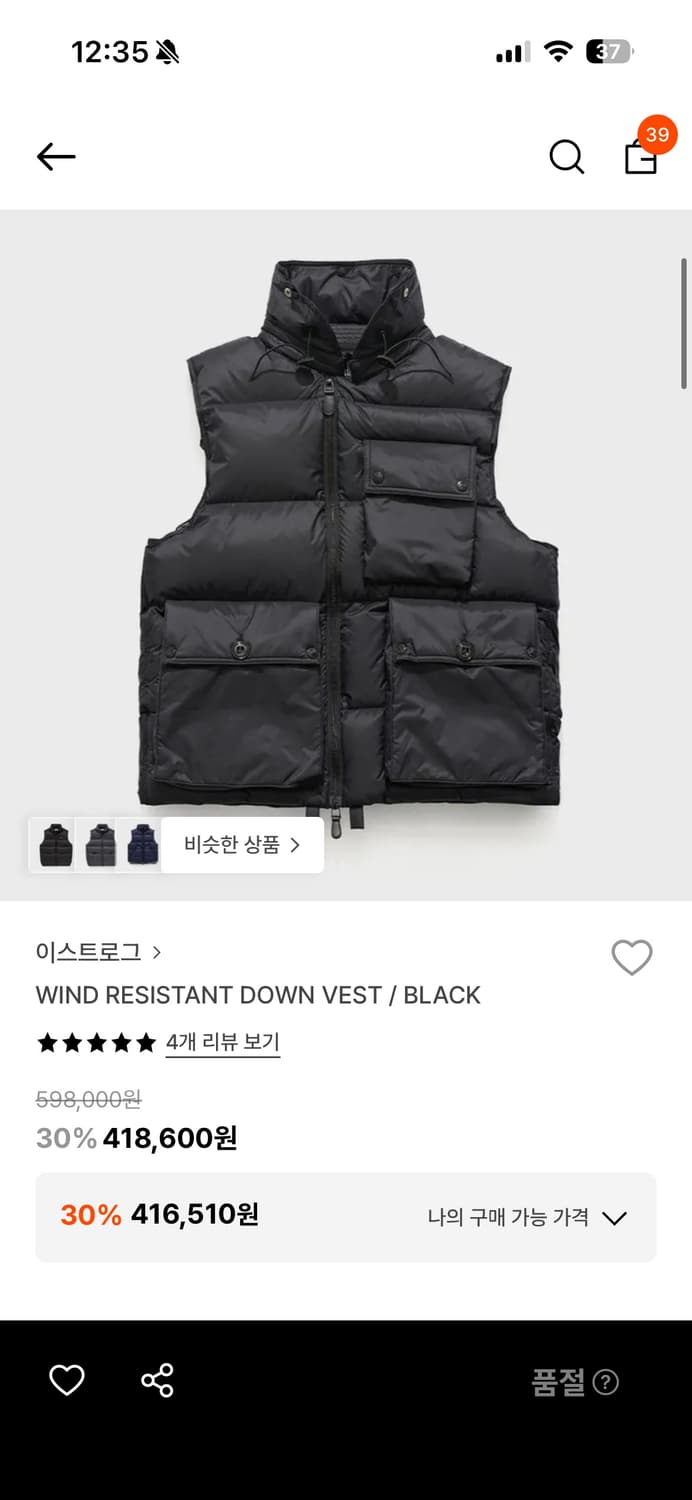 이스트로그 구스다운 패딩베스트 상품이미지1