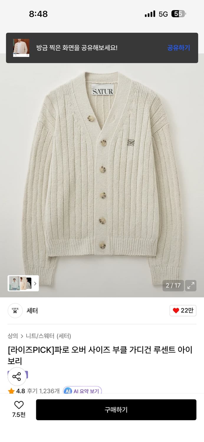 세터 가디건 아이보리 L 팝니다 상품이미지1