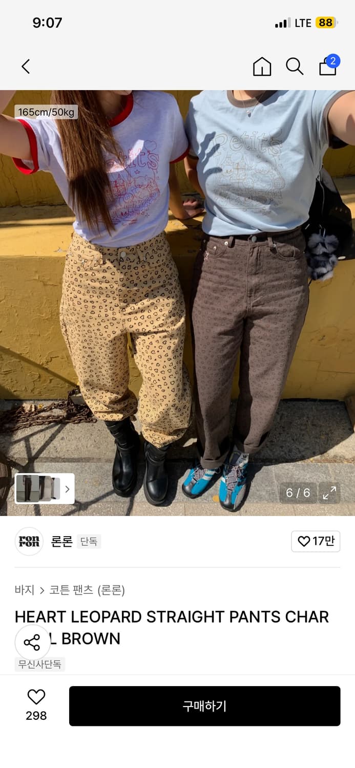 론론 하트 레오파드 스트라이트팬츠 브라운 M 상품이미지4