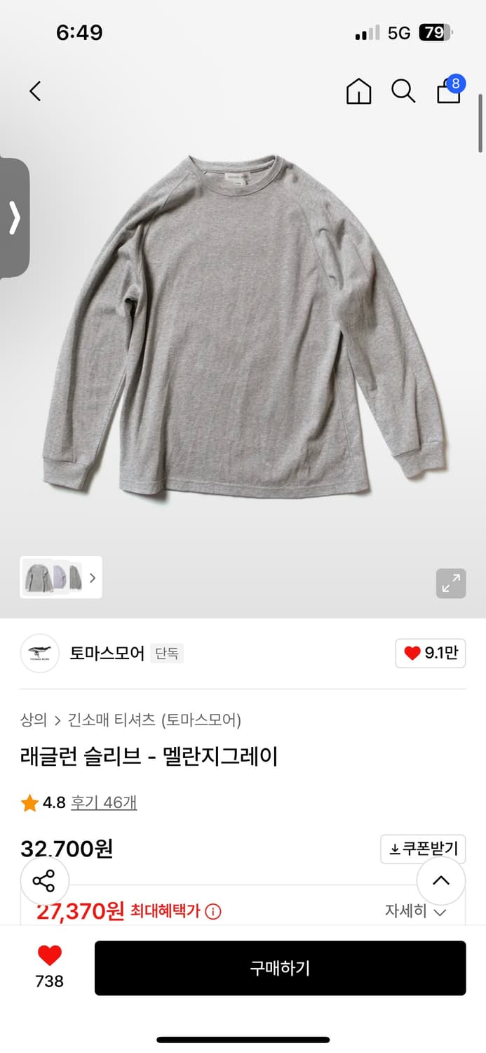 토마스모어 롱슬리브 sw사이즈 상품이미지4