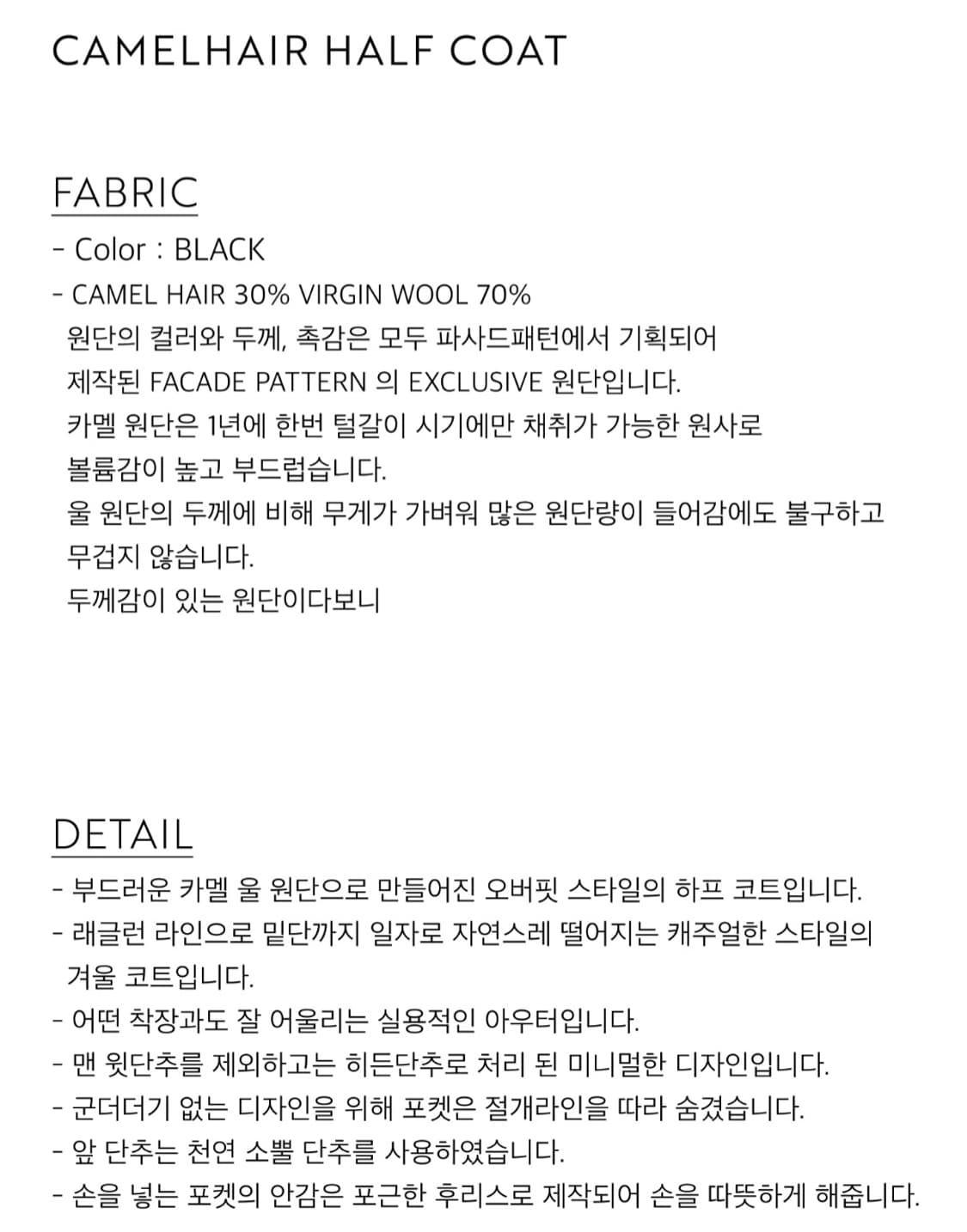 파사드패턴 카멜헤어 하프 코트 상품이미지3