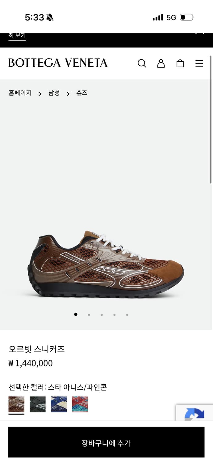 보테가베네타 오르빗 스니커즈 41사이즈 상품이미지2