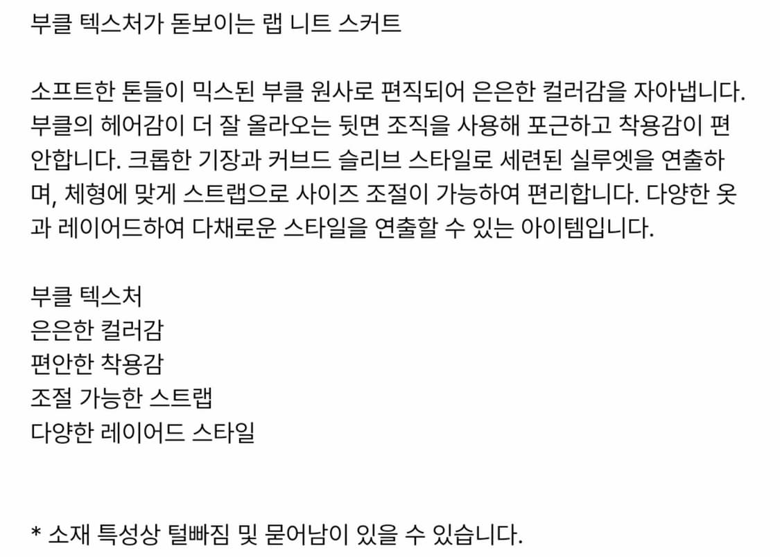 아모멘토 믹스 부클 랩 스커트 상품이미지2