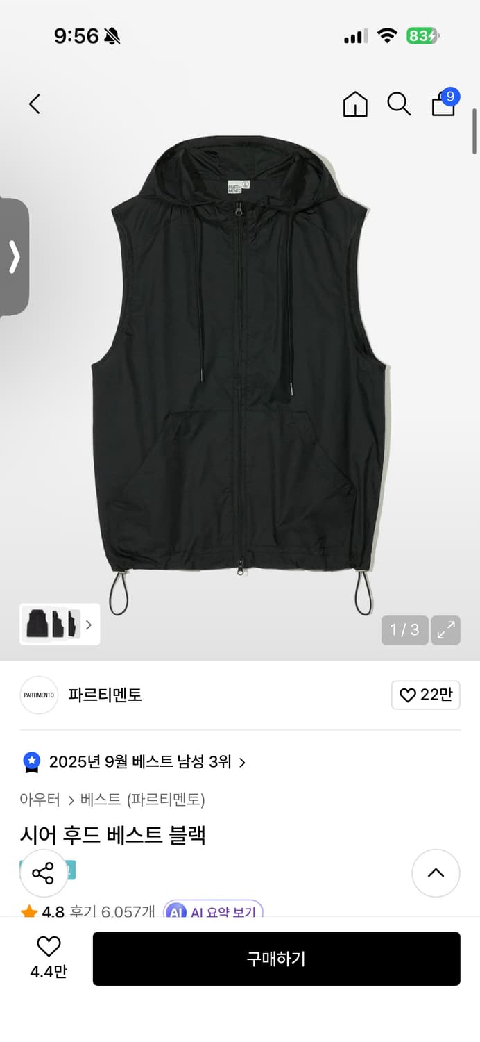 쿠어 패커블 집업 베스트 블랙 + 파르티멘토 시어 후드 베스트 블랙 일괄 상품이미지3