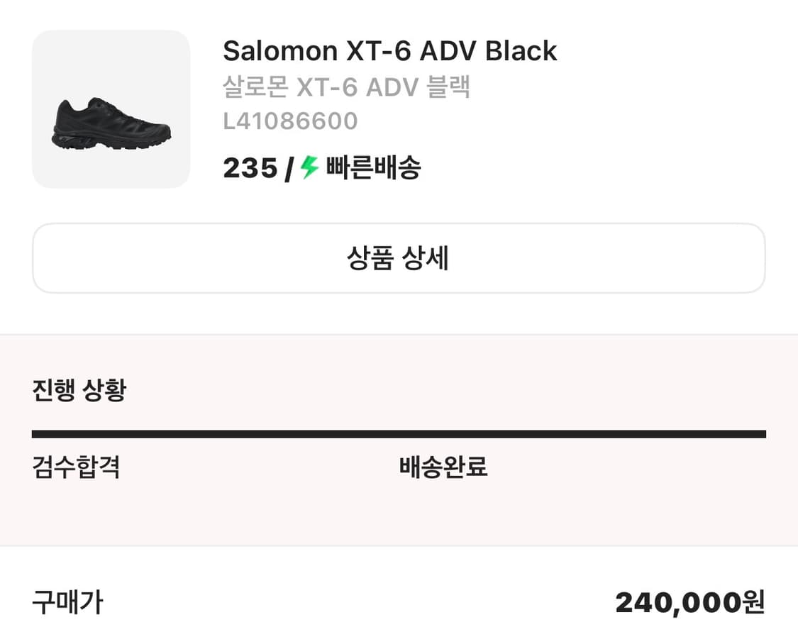 살로몬 XT-6 ADV 블랙 235사이즈 상품이미지1