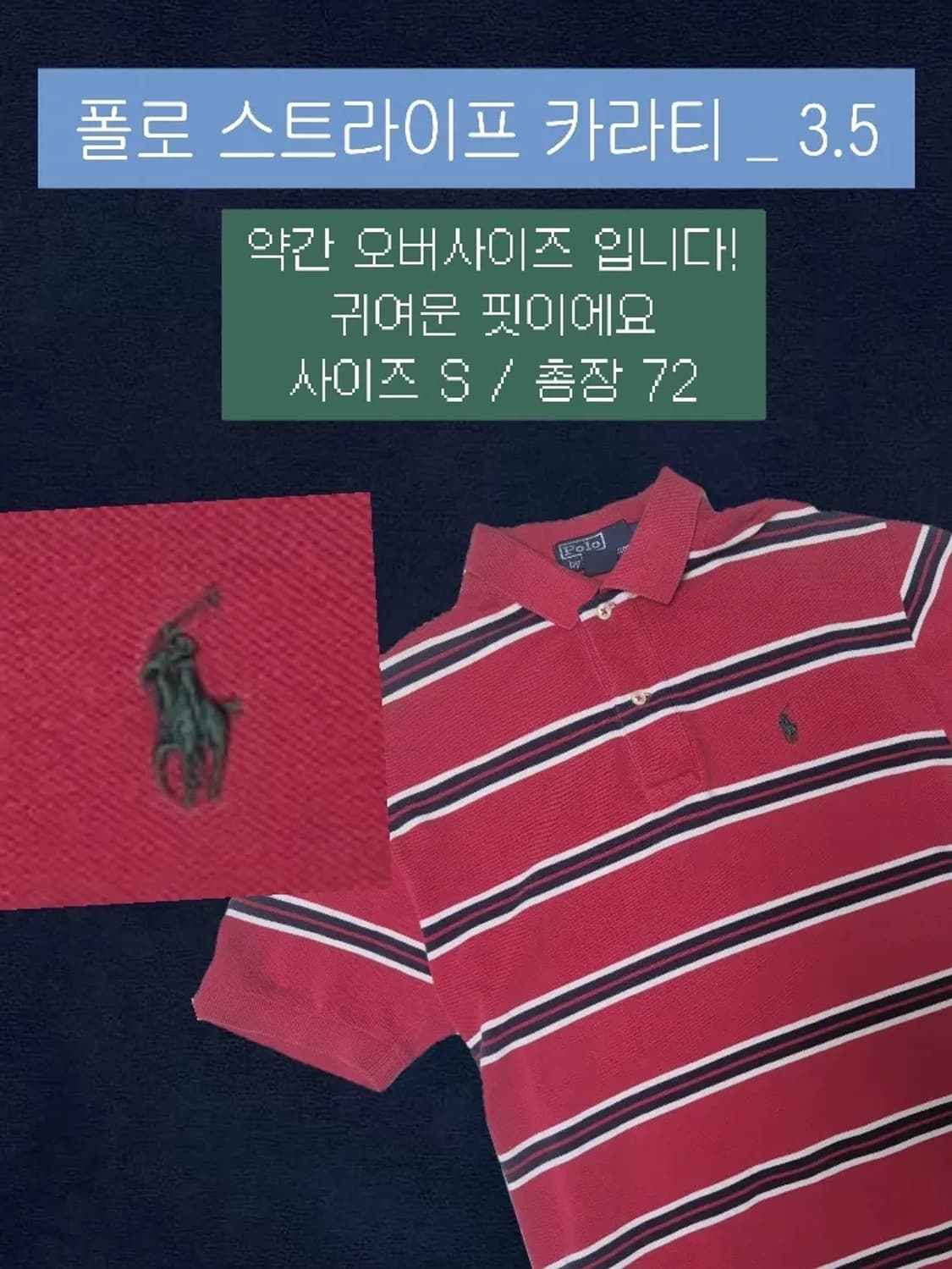 폴로 스트라이프 카라티 S 상품이미지1