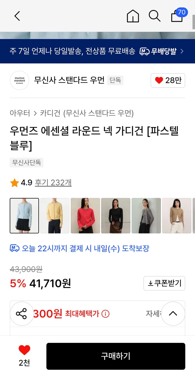 무신사스탠다드 우먼 라운드넥 가디건 파스텔블루 상품이미지2