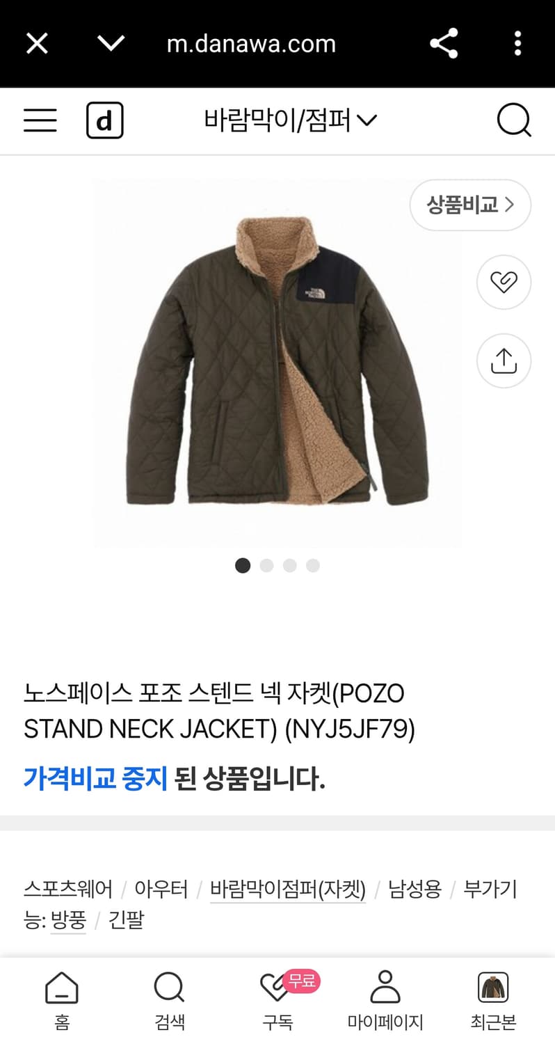 노스페이스 화이트라벨 포조 스텐드 넥 리버서블 양면 퀼팅 쉐르파 자켓 상품이미지10